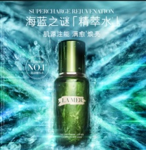 海蓝之谜  修护精萃水150ml