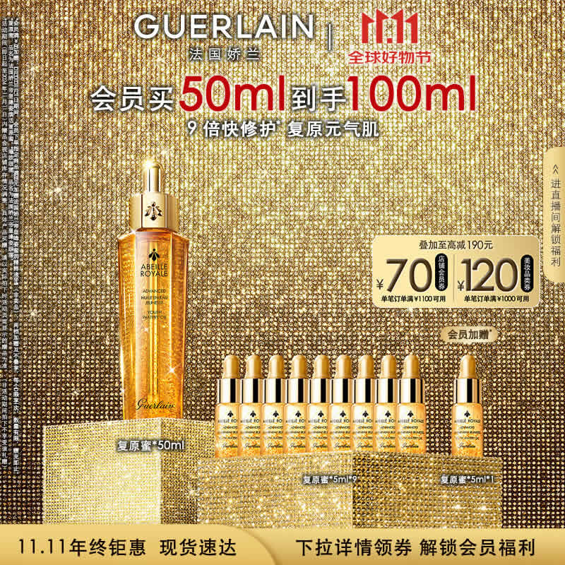 娇兰 帝皇蜂姿焕活复原蜜50ml