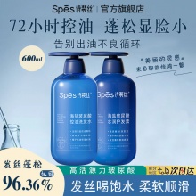 spes 海盐玻尿酸洗发水600ml