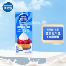 雀巢（Nestle）烘焙原料淡奶油250ml