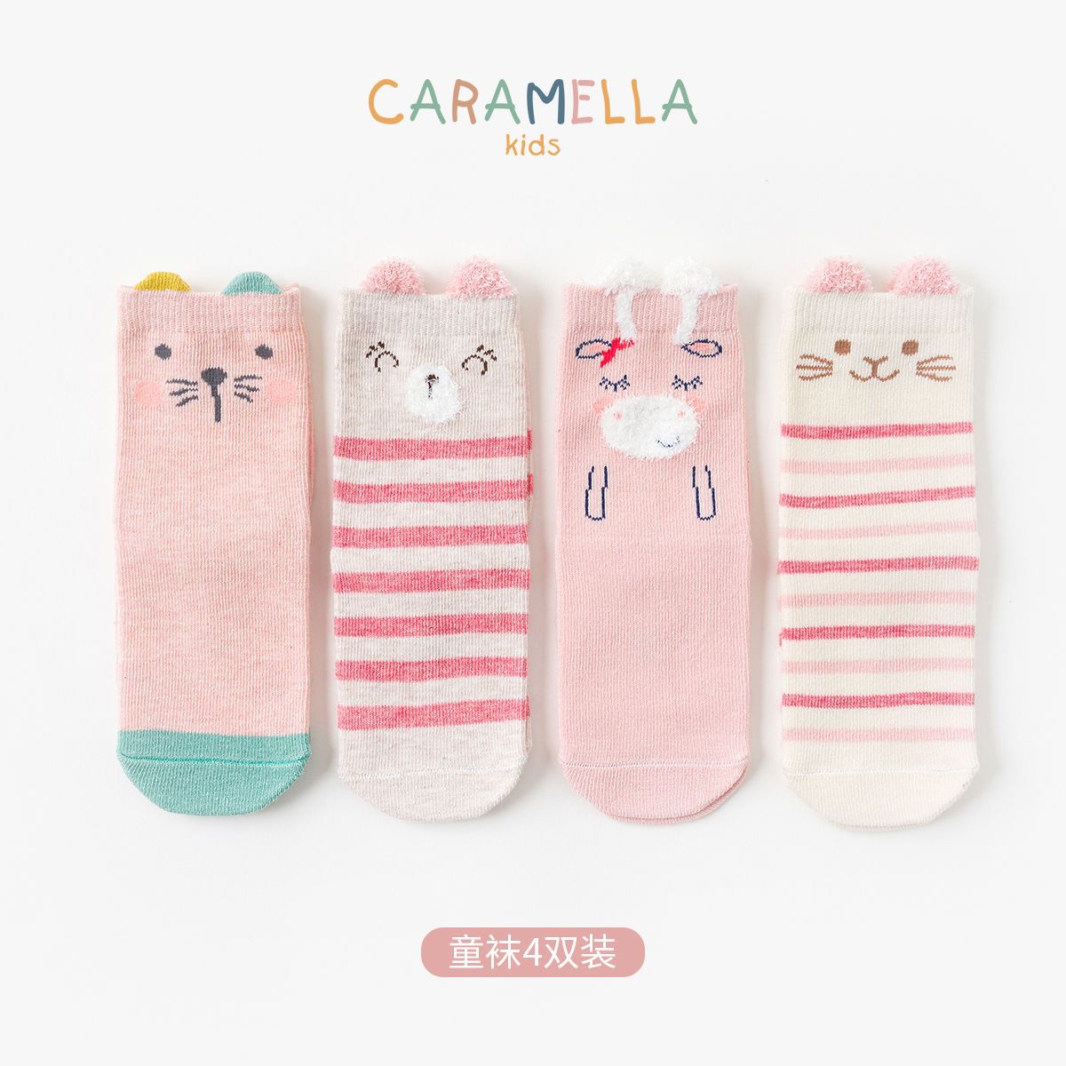 Caramella 儿童袜子4双