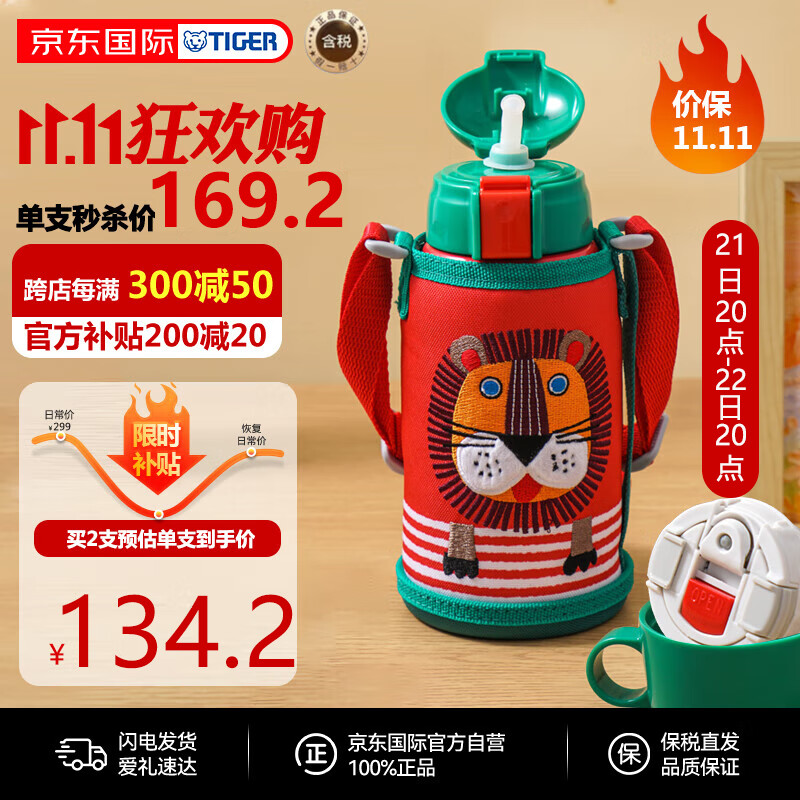 虎牌 儿童吸管款保温杯600ml