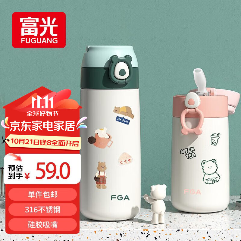 FGA富光 吸管保温杯500ml