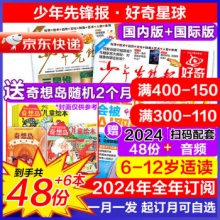 好奇星球（国际版+国内版）少年先锋报2025/2024年1-12月共48份