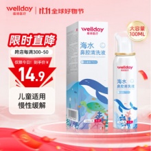 维德 生理盐水洗鼻器 升级等渗100ml-儿童