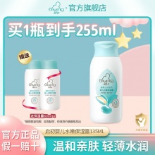 启初 婴儿水嫩保湿露135ml+60ml*2瓶