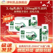 伊利 金典 纯牛奶250ml*16盒*2箱