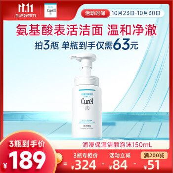 珂润（Curel）保湿洁颜泡沫150ml 