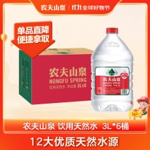 农夫山泉 饮用水 饮用天然水3L*6桶