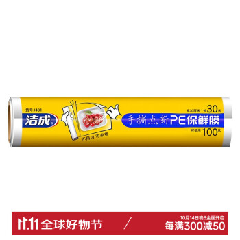 洁成 食品级保鲜膜 30cm*30米*1卷