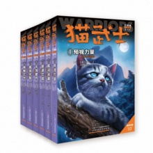 猫武士·新版三部曲·三力量 · 全6册套