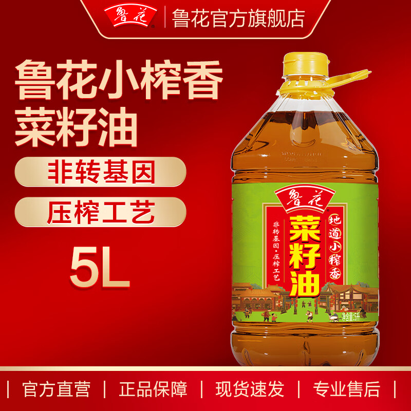 鲁花 小榨香菜籽油5L 