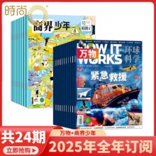 万物+商界少年2025年1月起订阅组合