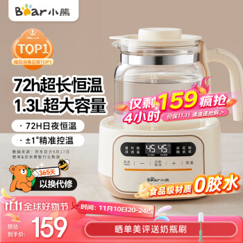 小熊 恒温水壶1.3L