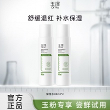 玉泽 修护保湿水80ml*2瓶