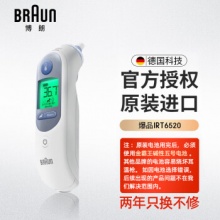 博朗（braun）耳温枪IRT6520 