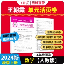 王朝霞 2024単亓活页巻1-6年级