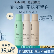 spes诗裴丝 免洗干发喷雾100ml