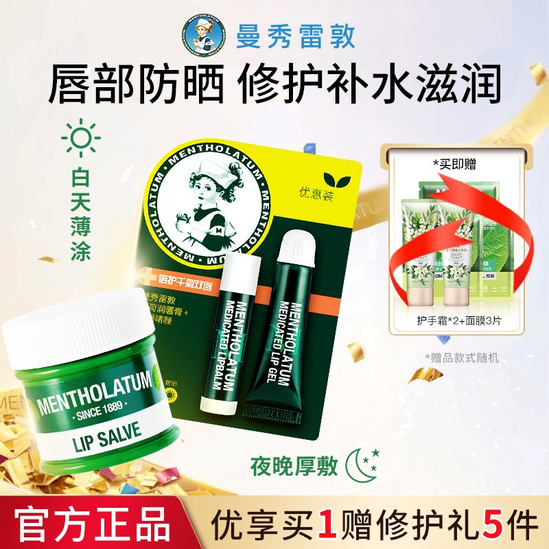 曼秀雷敦 薄荷润唇膏3.5g+护手霜礼包 