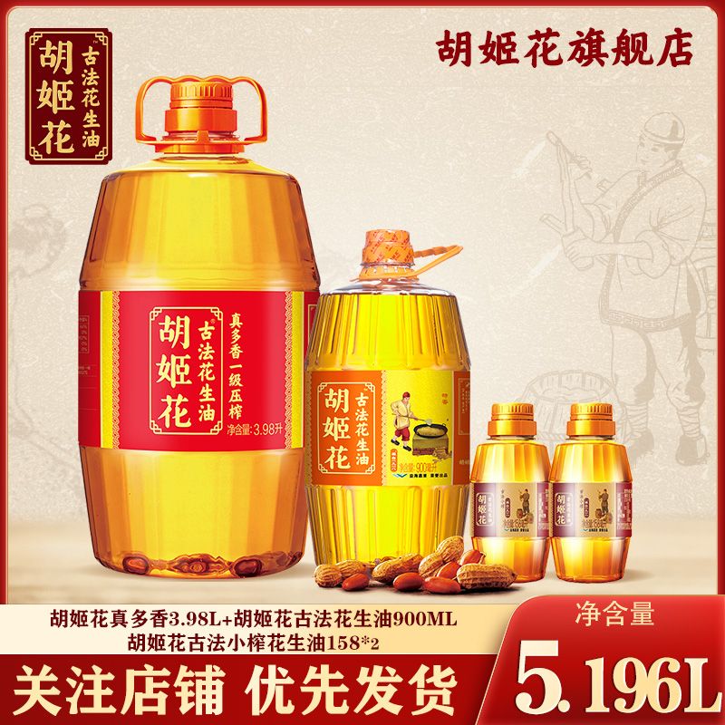 胡姬花 古法花生油3.98L+900ML+158ML*2 共到手5.196L