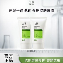 玉泽 皮肤屏障修护身体乳50ml*2支