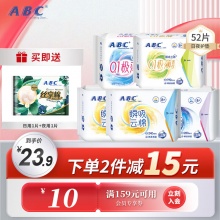 ABC卫生巾日夜用套装52+赠2片