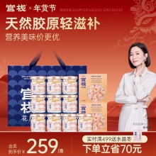 官栈  即食花胶羹 年货礼盒138g*2碗+轻享装 38g*10瓶