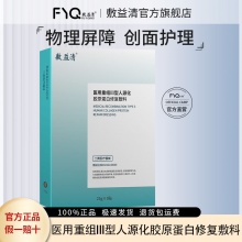 敷益清 医用透明质酸钠皮肤修护贴5片