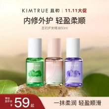 且初 护发精油女50ml+1.5ml