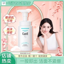 珂润Curel 控油保湿洗面奶150ml