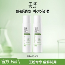 玉泽 皮肤屏障修护保湿水80ml*2瓶