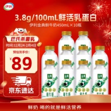 伊利 金典鲜牛奶450ml*10瓶