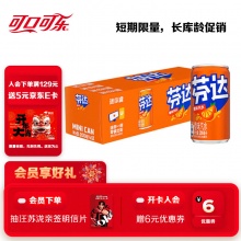 可口可乐　芬达橙味 碳酸汽水饮料200ml*12罐 