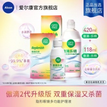 爱尔康傲滴 隐形眼镜护理液 538ml 