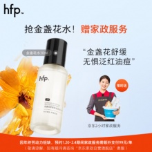 hfp金盏花舒缓爽肤水30ml