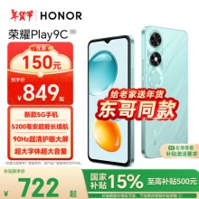 荣耀Play9C  手机6GB+128GB