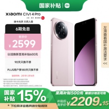 小米 手机 Civi 4 Pro 12GB+256GB