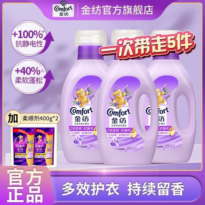 金纺 衣物柔顺剂950ml*3瓶+400ml*2袋共7.3斤