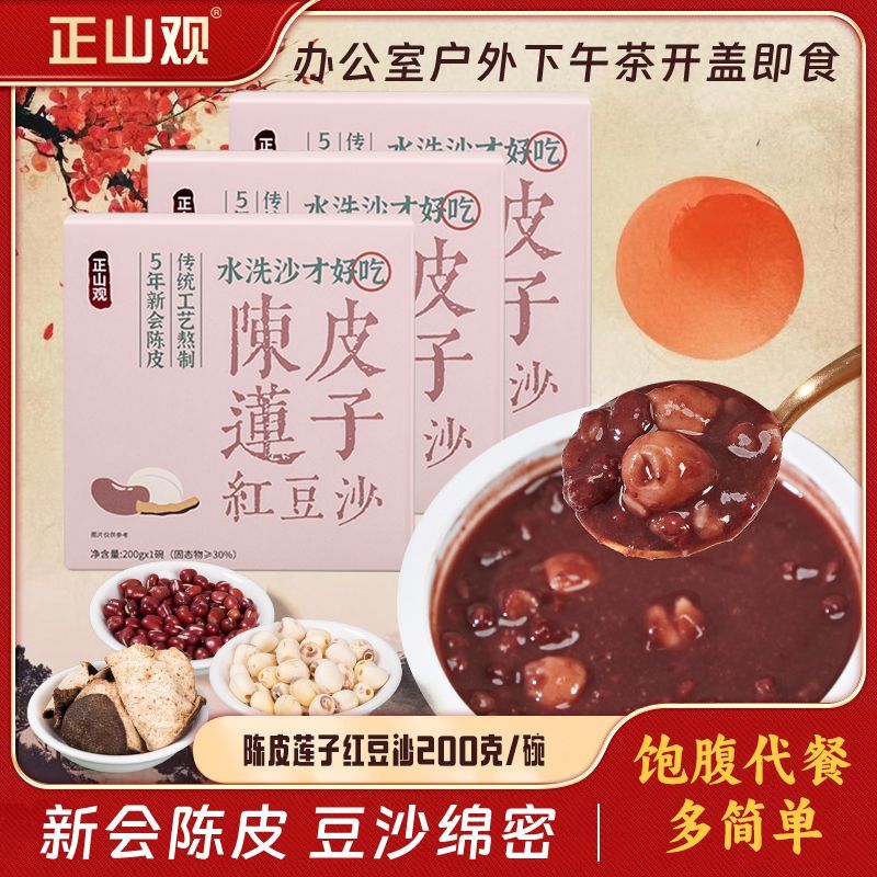 正山观 陈皮莲子红豆沙200g*4碗