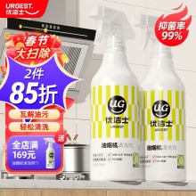 优洁士 油烟机清洁剂500ml*2瓶