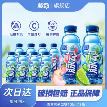 脉动 青柠桃子口味400ml*8瓶