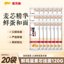 金龙鱼 鲜蛋和面 鸡蛋麦芯挂面120g*20袋