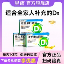 星鲨 维生素D滴剂(胶囊型) 400单位*20粒*6盒