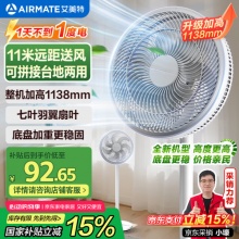 艾美特 七叶家用落地扇