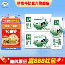伊利 金典纯牛奶250ml*16盒*2提装