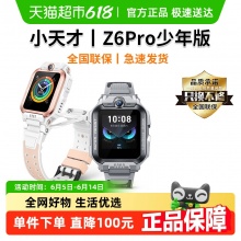 小天才电话手表Z6pro 少年版