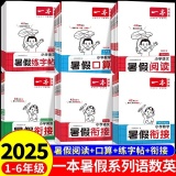25年一本系列暑假衔接