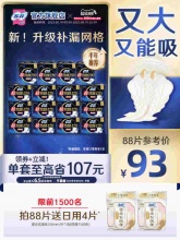 苏菲 卫生巾420+290组合44片