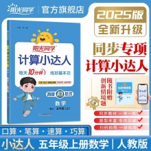 2025秋阳光同学 默写计算小达人