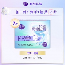洁婷 全周期日夜用任选组合